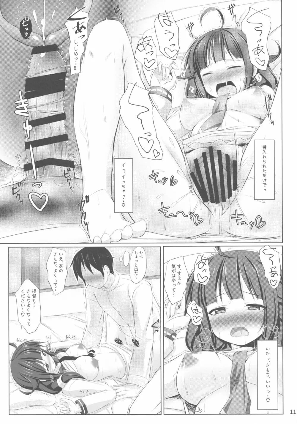 くじらのおおもり - page10