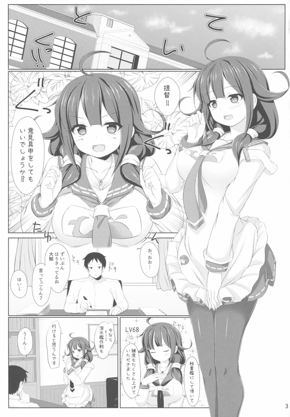 くじらのおおもり - page2