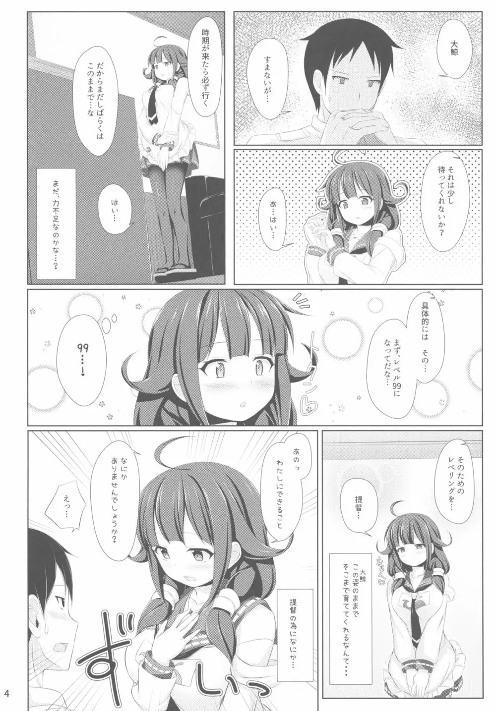 くじらのおおもり - page3