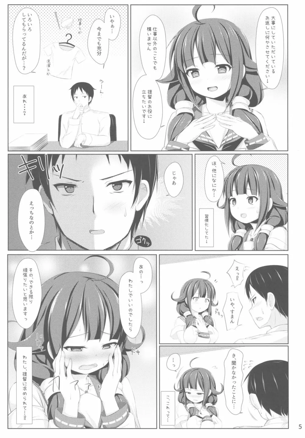 くじらのおおもり - page4