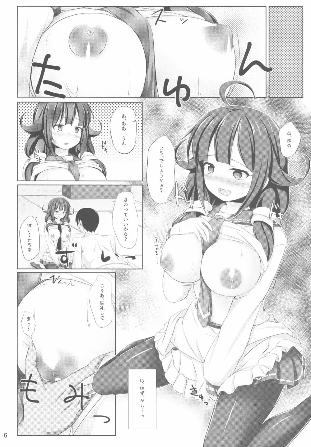 くじらのおおもり - page5