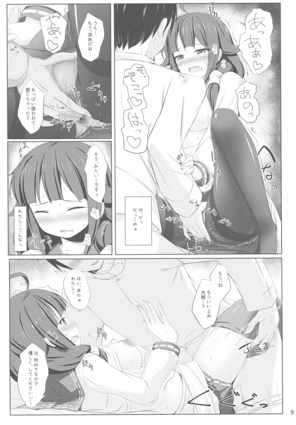 くじらのおおもり - page8