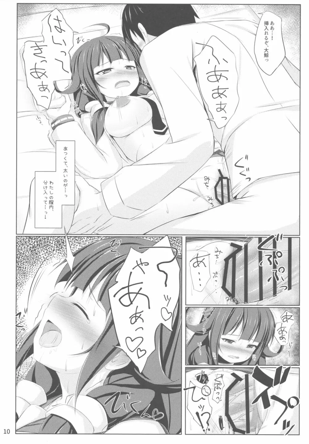 くじらのおおもり - page9