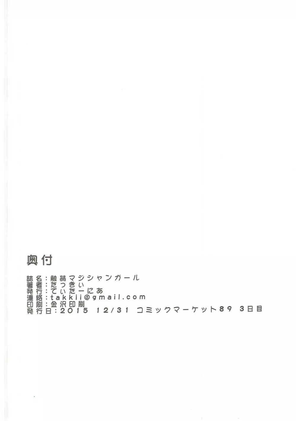 触姦マジシャンガール - page19