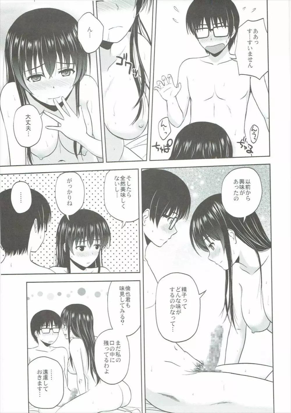霞ヶ丘詩羽のりんり審査会 - page14