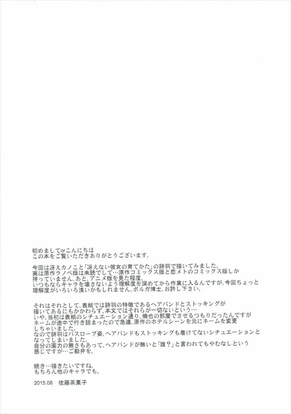 霞ヶ丘詩羽のりんり審査会 - page24