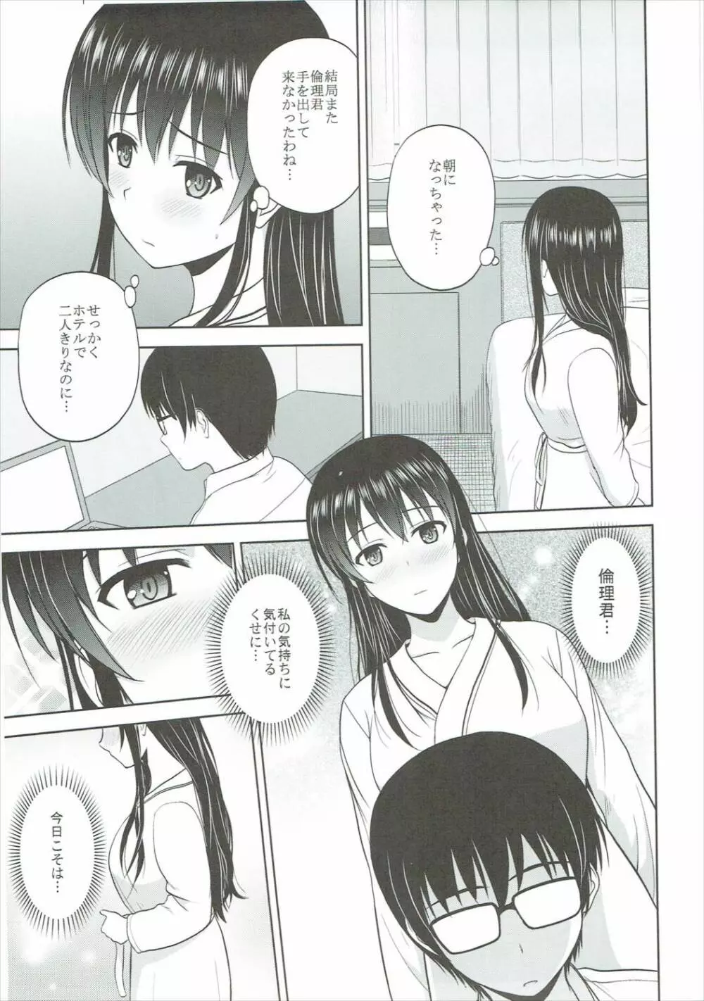 霞ヶ丘詩羽のりんり審査会 - page4
