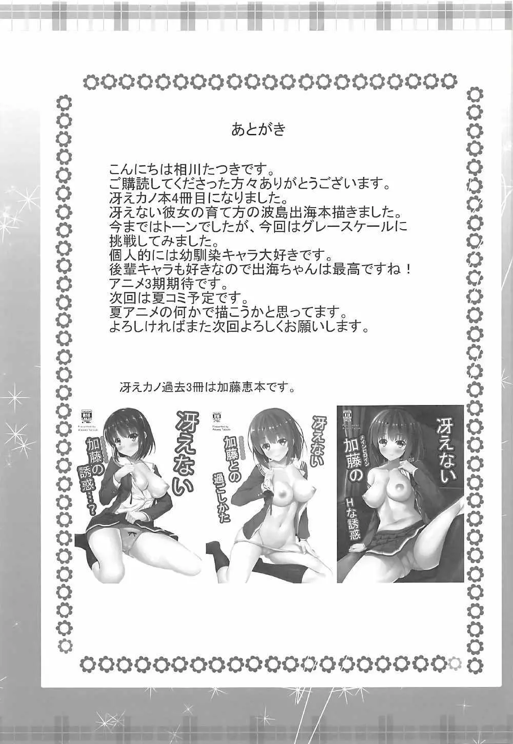 冴えない波島出海との同人誌の作り方 - page20