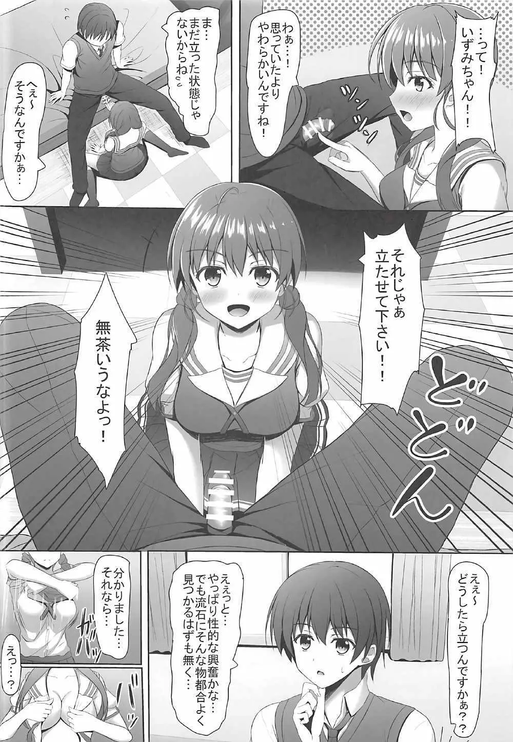 冴えない波島出海との同人誌の作り方 - page7