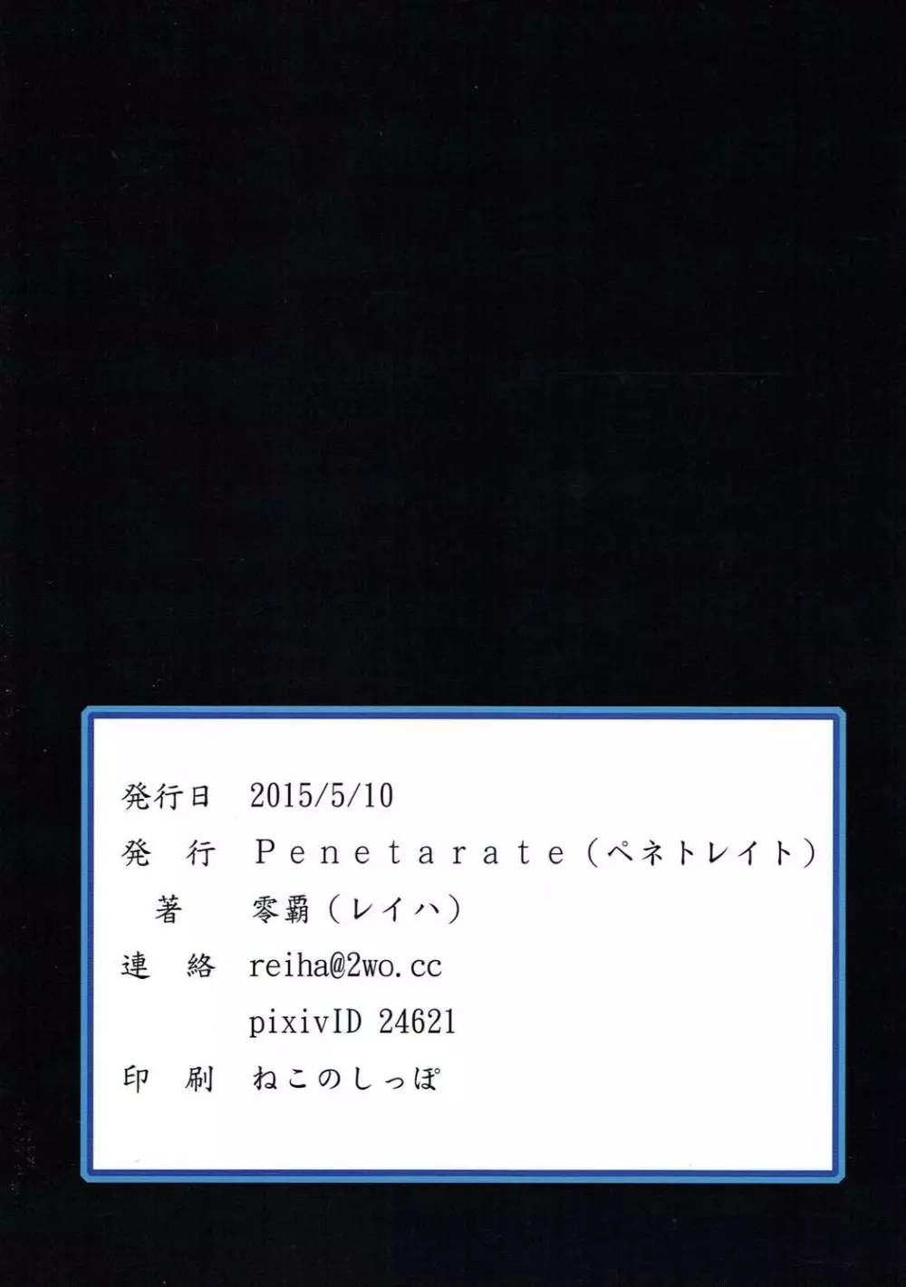 慧音とショタの夜の性処理教室 - page20