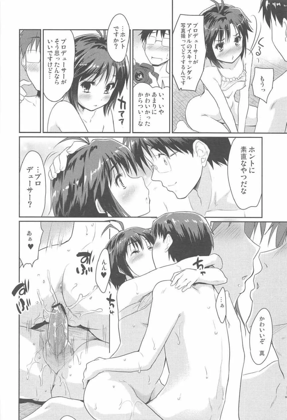 プライベートフォトグラフ - page16