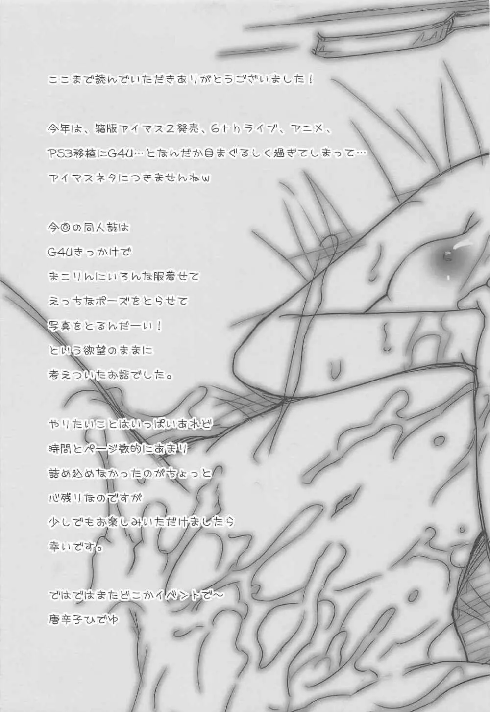 プライベートフォトグラフ - page23