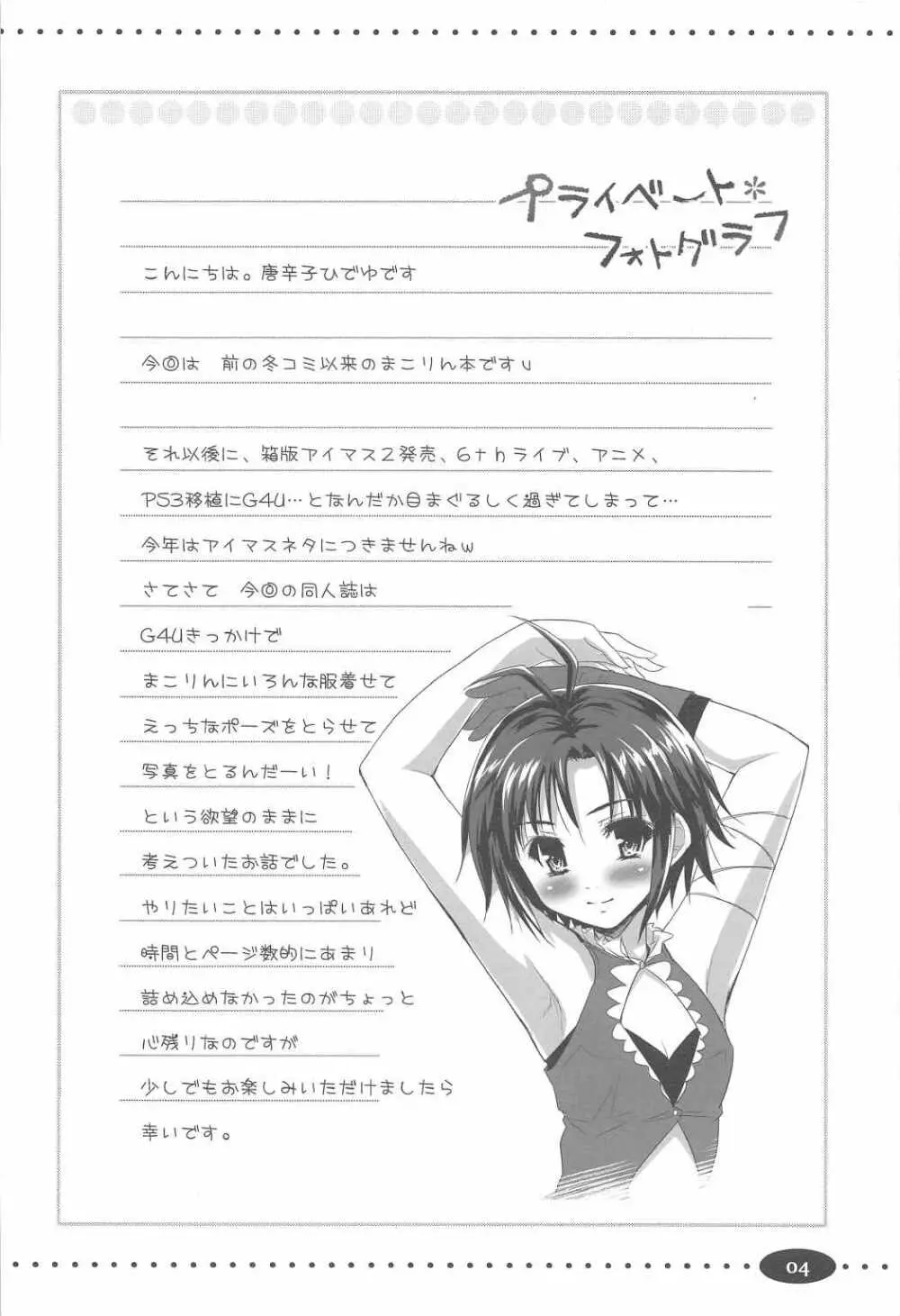 プライベートフォトグラフ - page4
