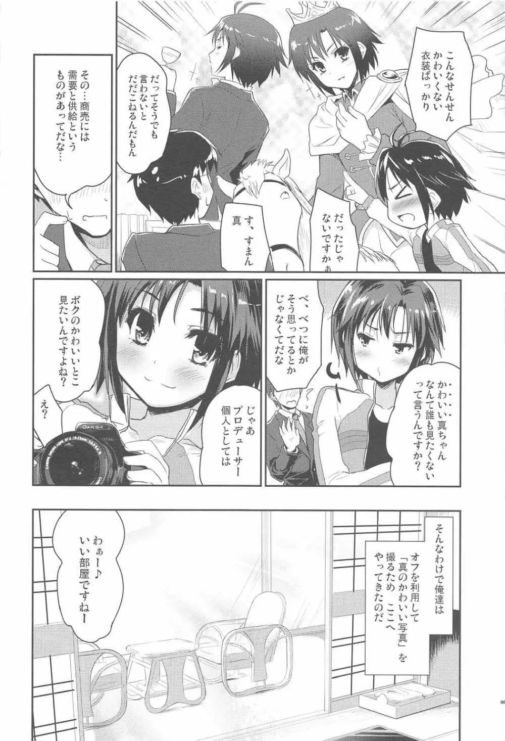 プライベートフォトグラフ - page6