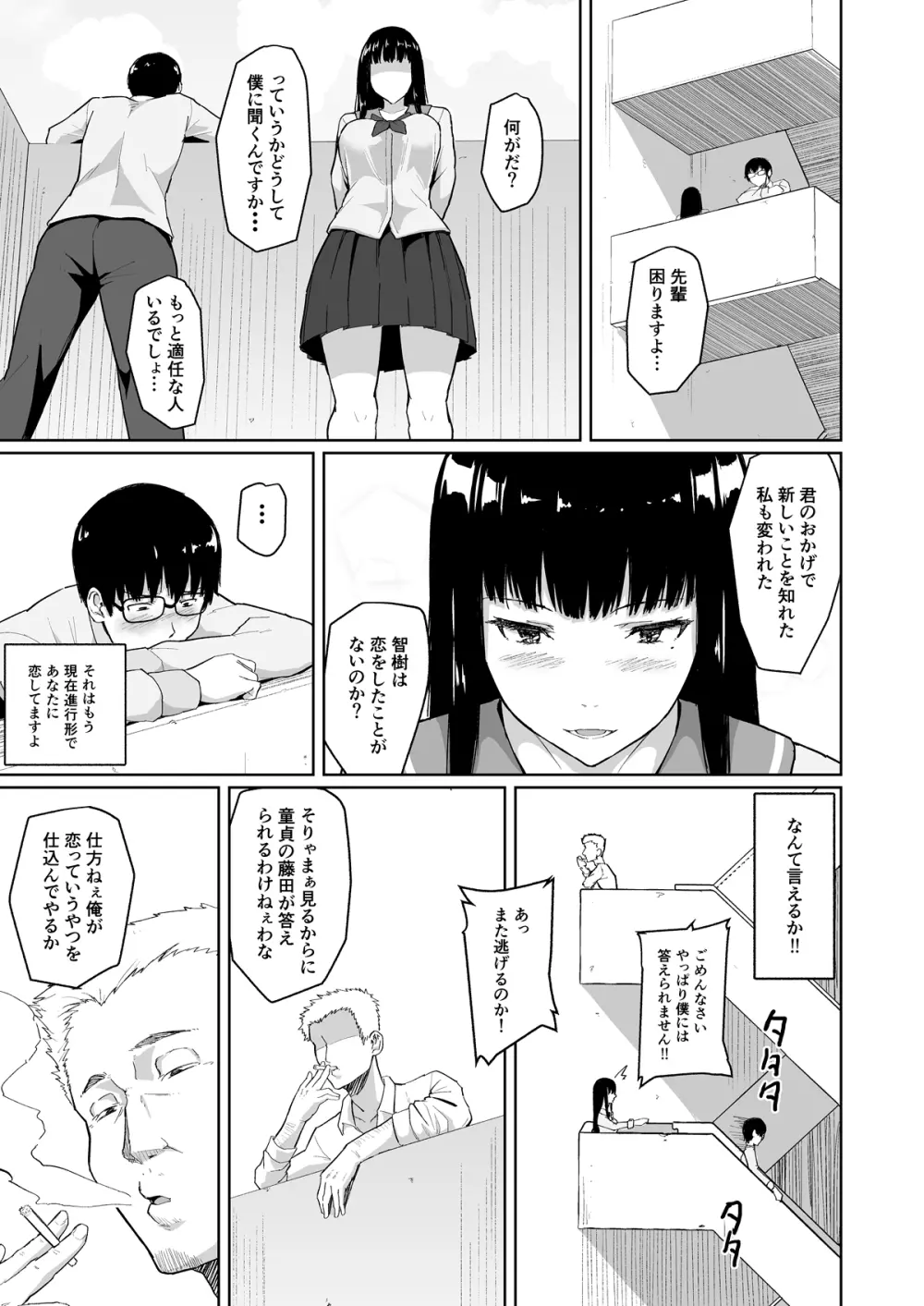 チャラ男に寝取られた先輩 - page10