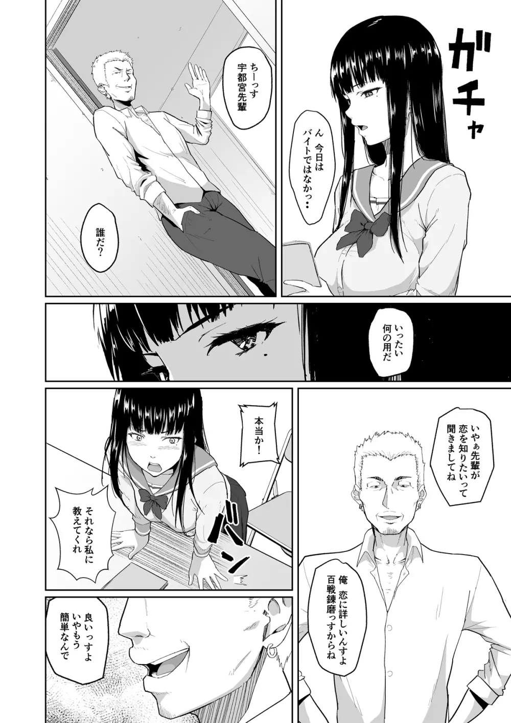 チャラ男に寝取られた先輩 - page11