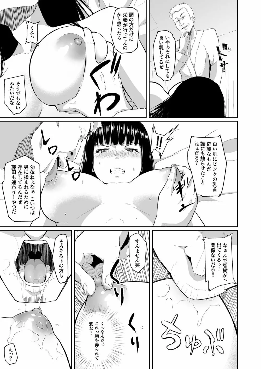チャラ男に寝取られた先輩 - page14