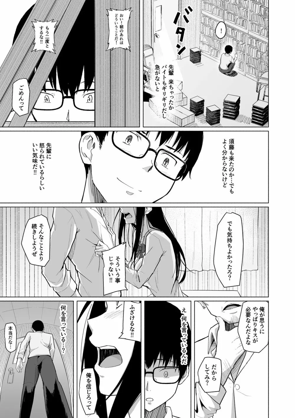 チャラ男に寝取られた先輩 - page26