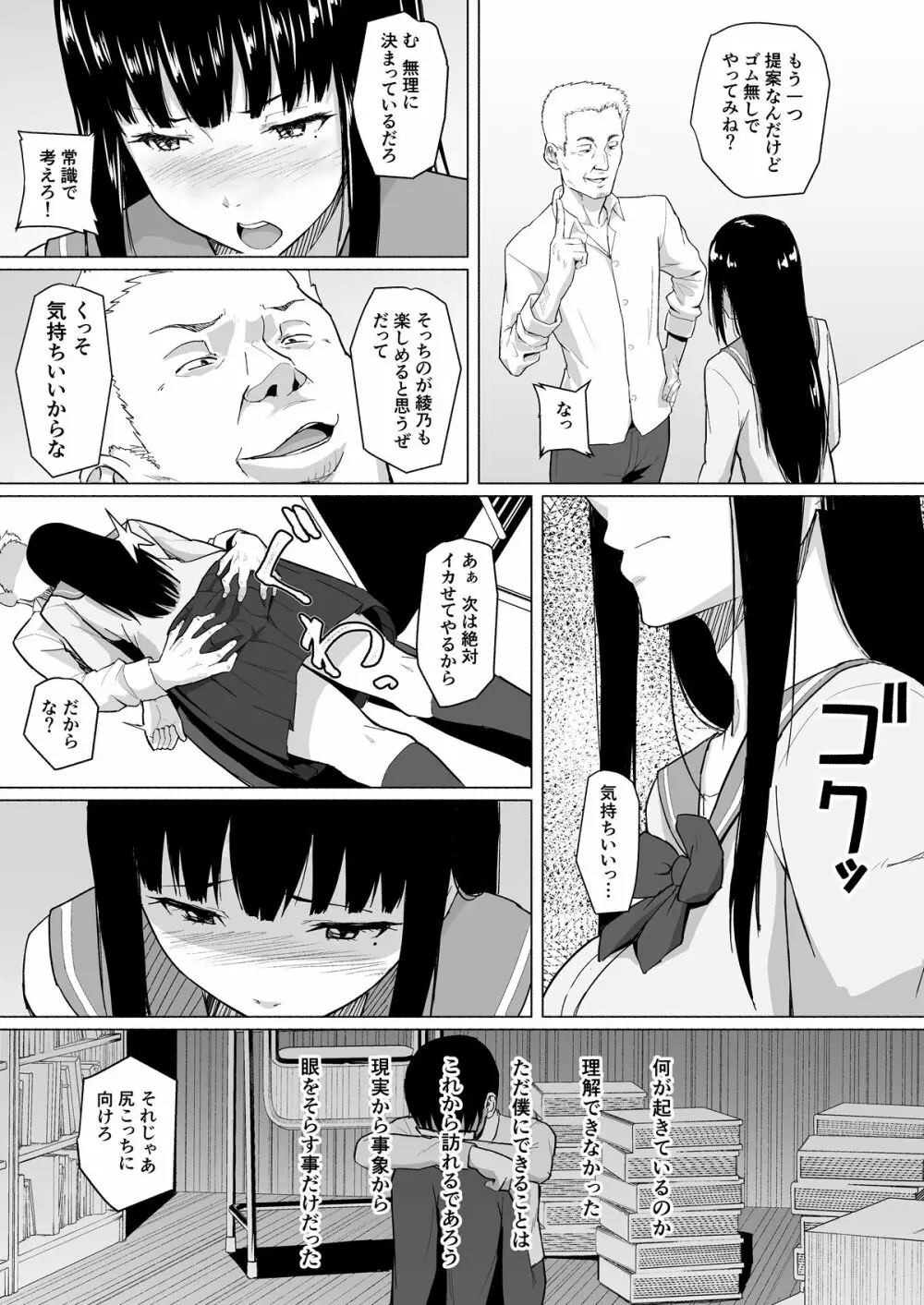 チャラ男に寝取られた先輩 - page28