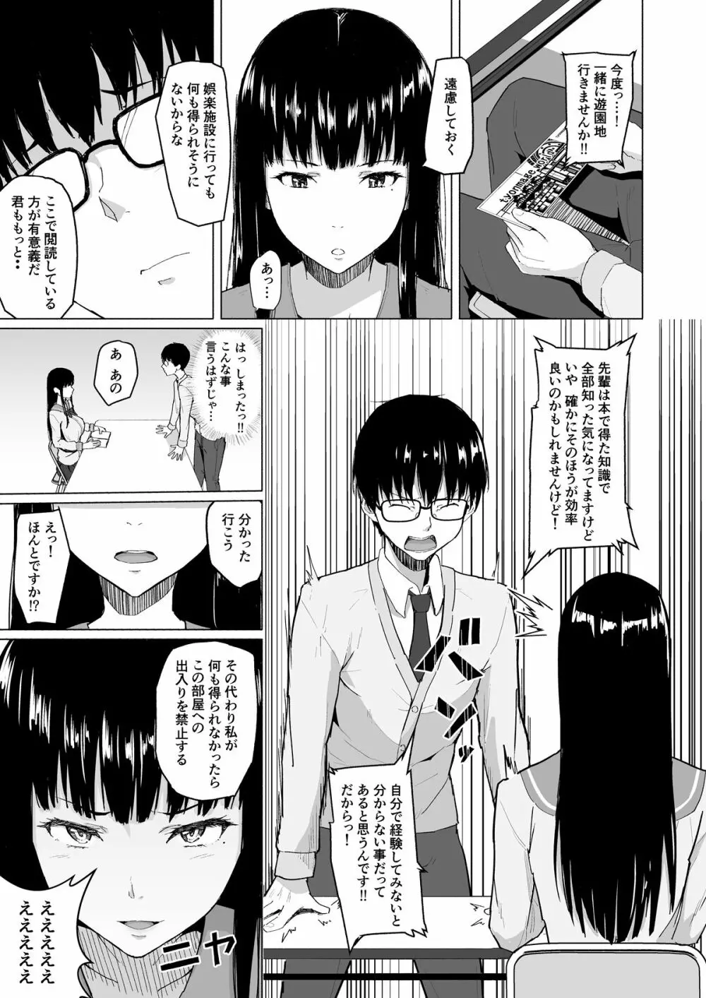 チャラ男に寝取られた先輩 - page4