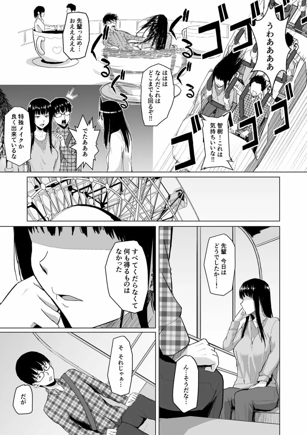 チャラ男に寝取られた先輩 - page6