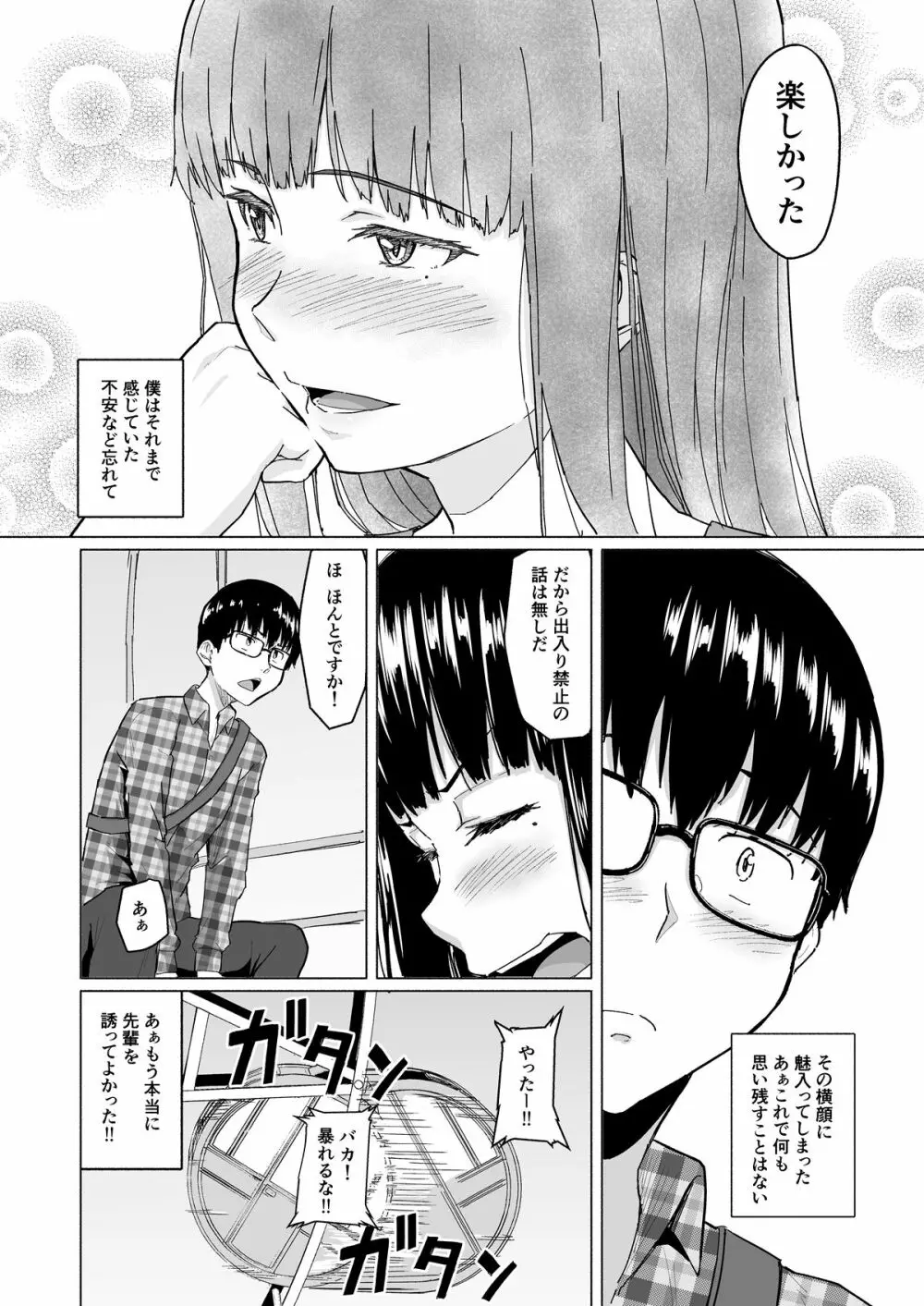 チャラ男に寝取られた先輩 - page7