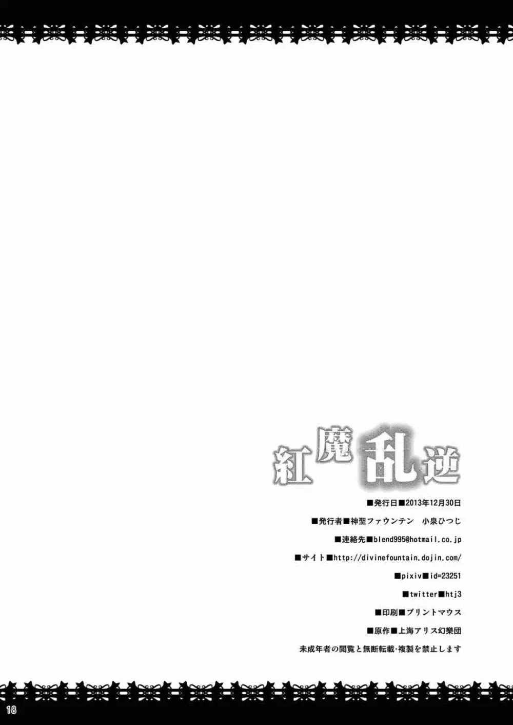 紅魔乱逆 - page17