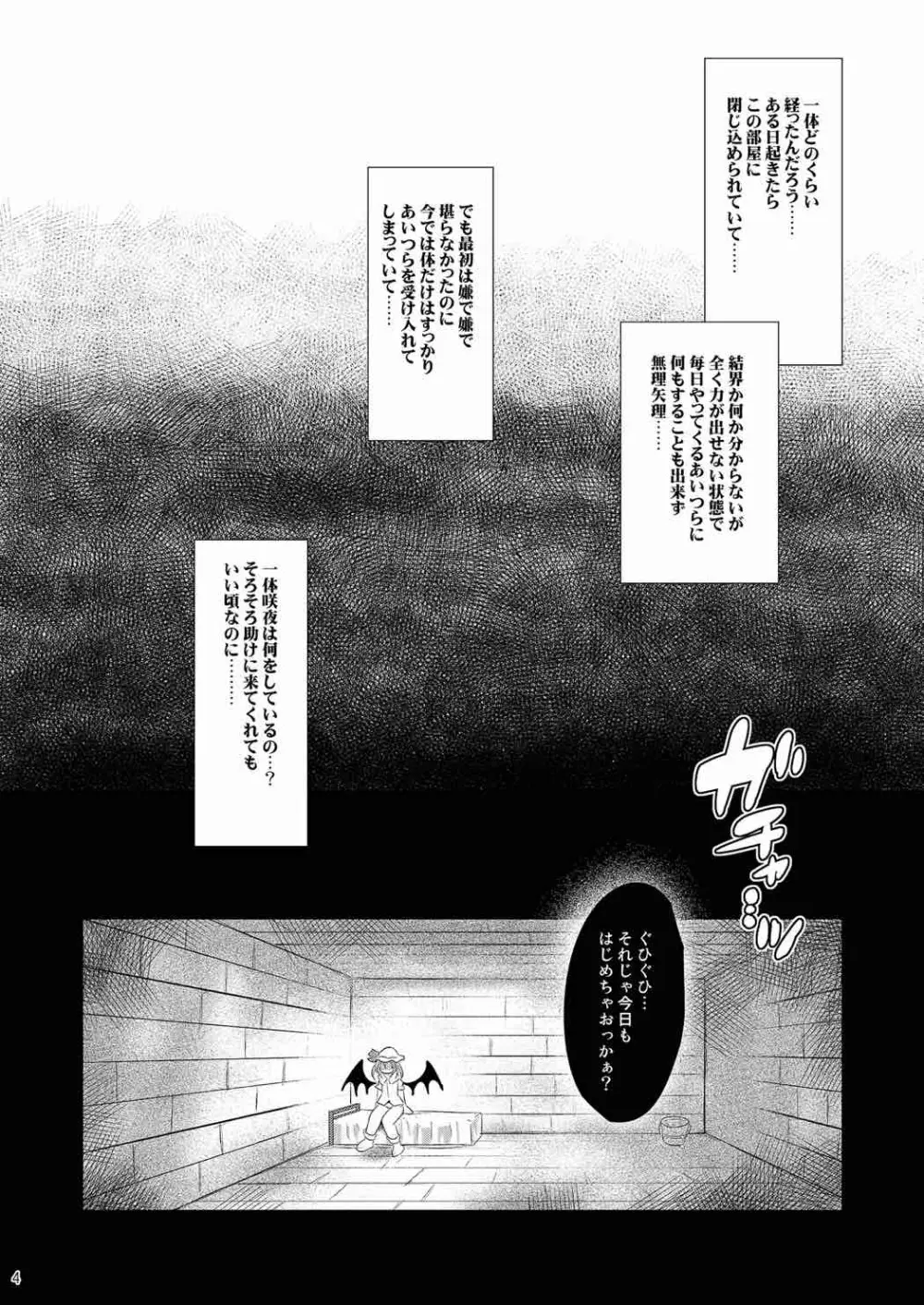 紅魔乱逆 - page3