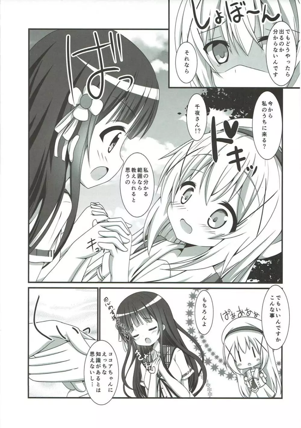 もうっこどもじゃないです!! - page10