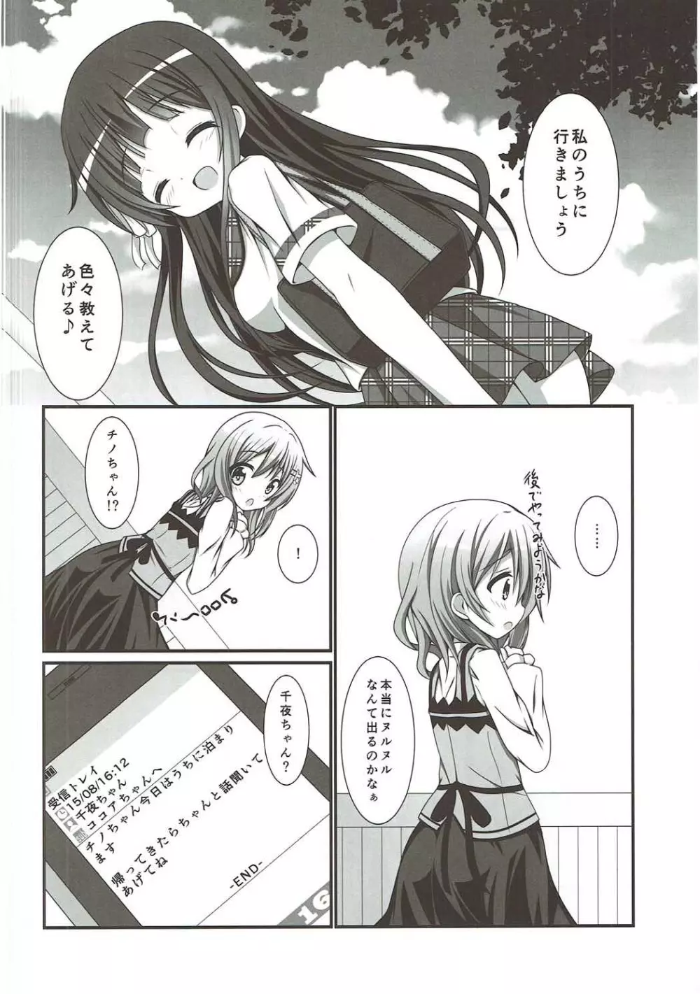 もうっこどもじゃないです!! - page11
