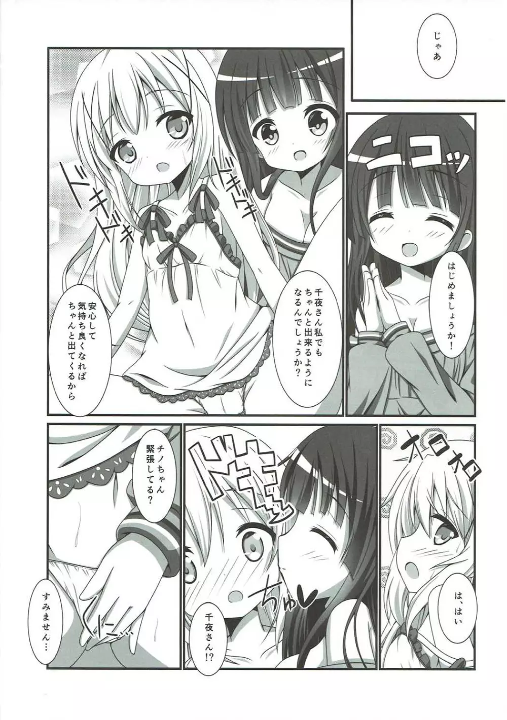 もうっこどもじゃないです!! - page12
