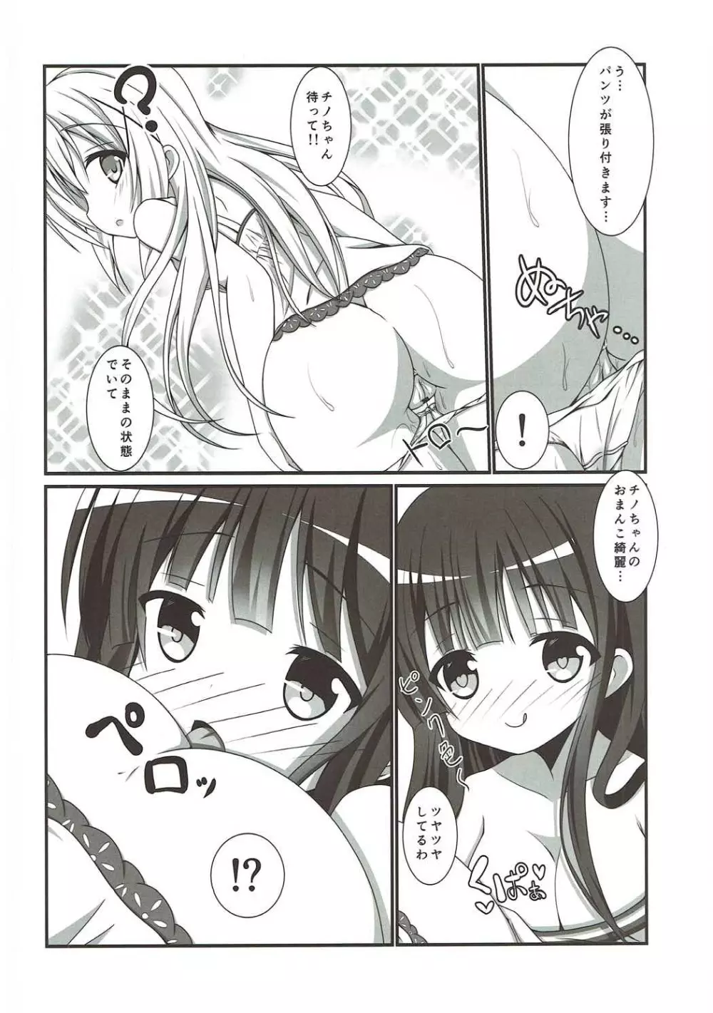 もうっこどもじゃないです!! - page15