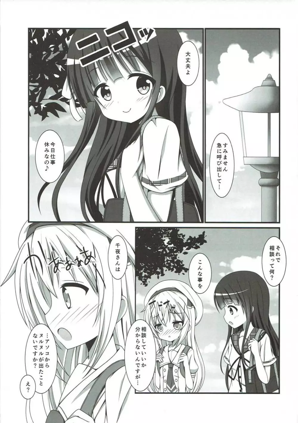 もうっこどもじゃないです!! - page2
