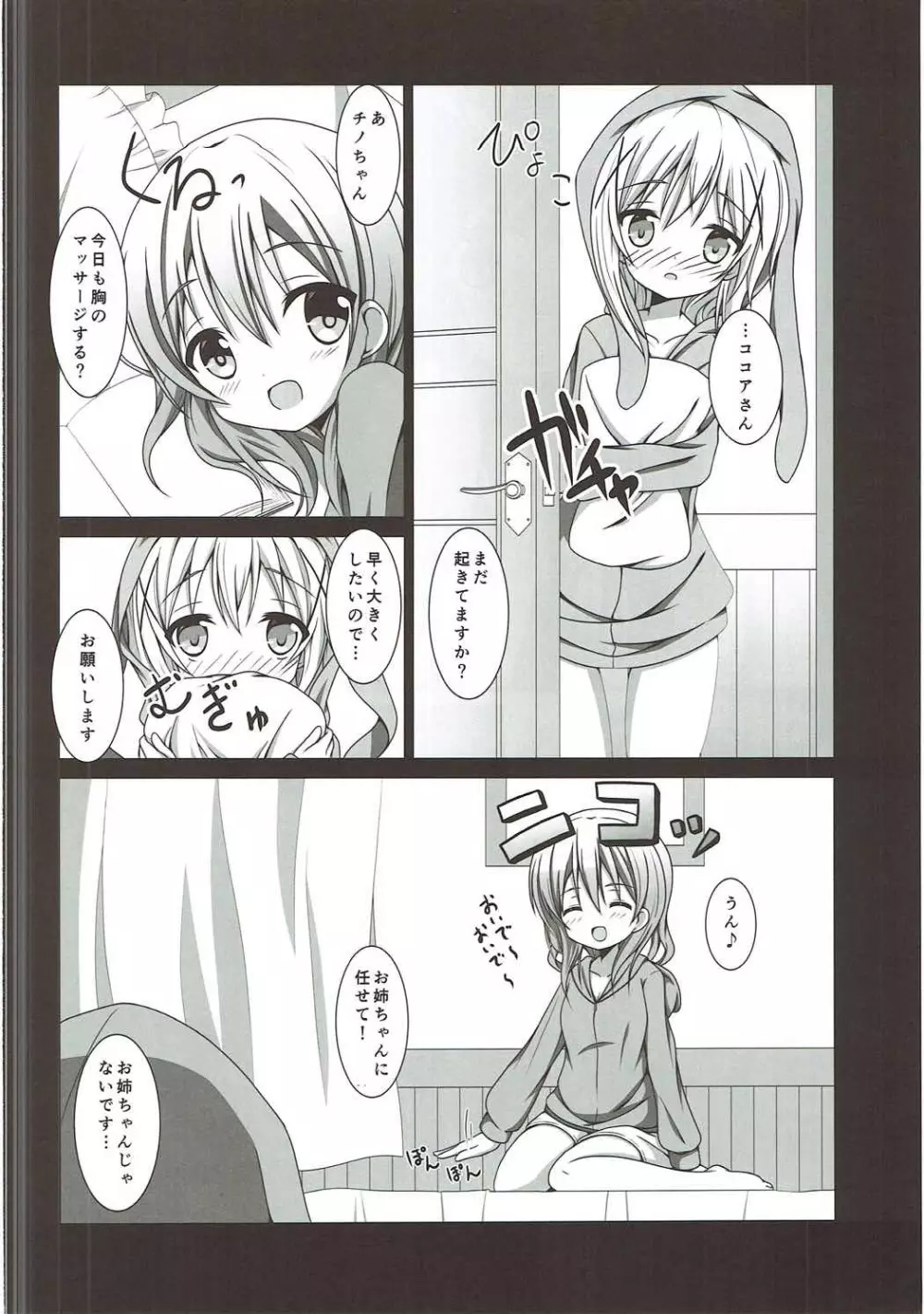 もうっこどもじゃないです!! - page3