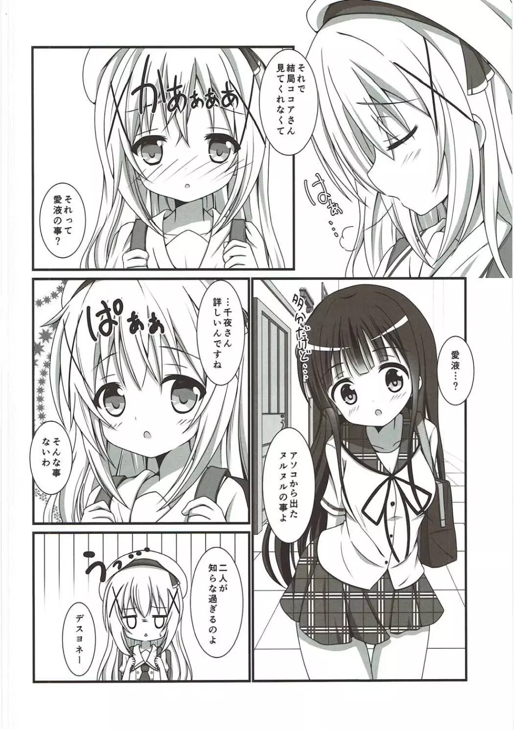 もうっこどもじゃないです!! - page9