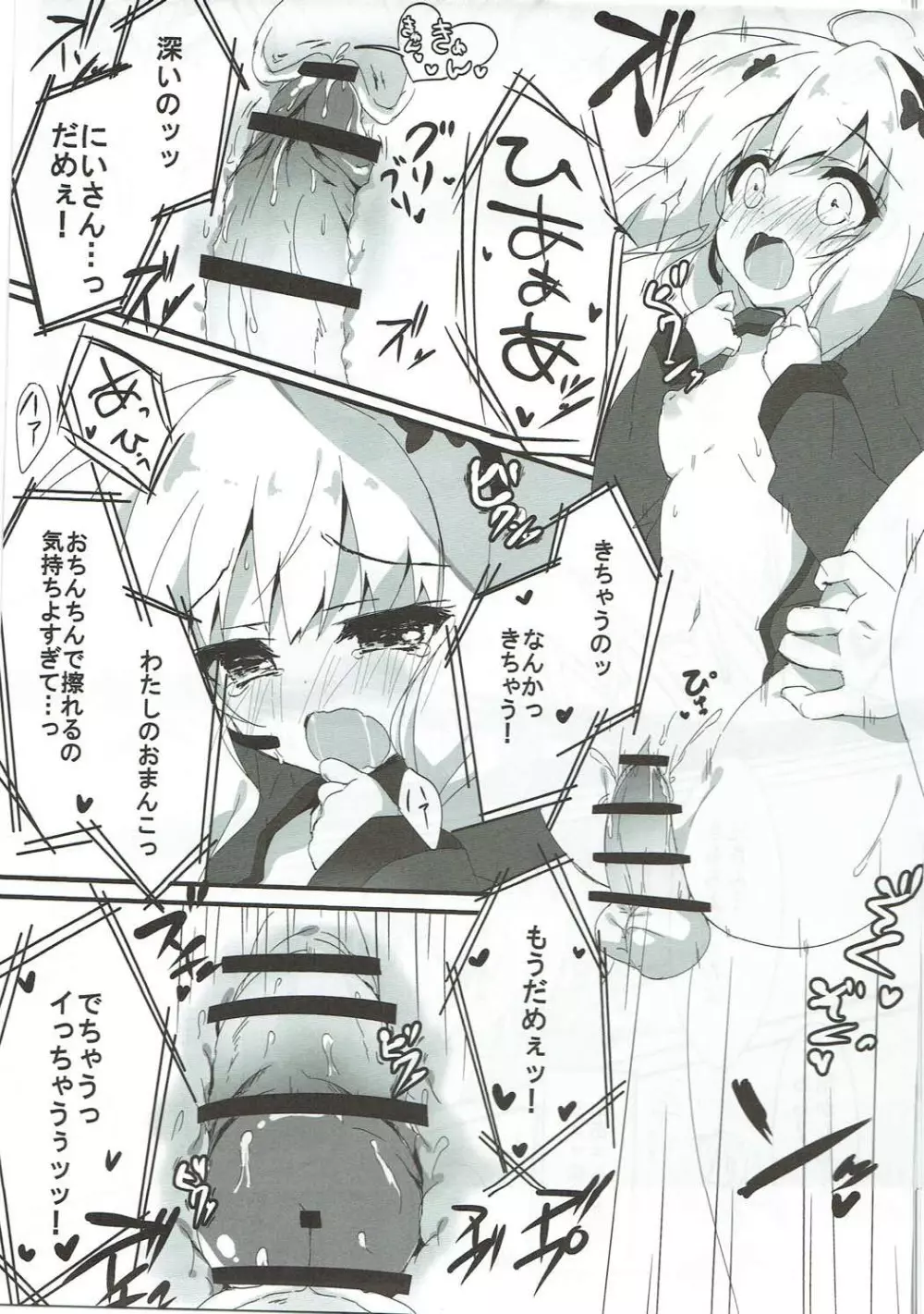 言わせないでよばか! - page10