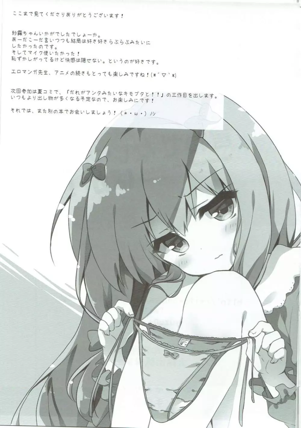 言わせないでよばか! - page12