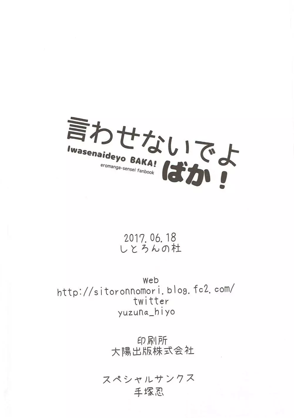 言わせないでよばか! - page13