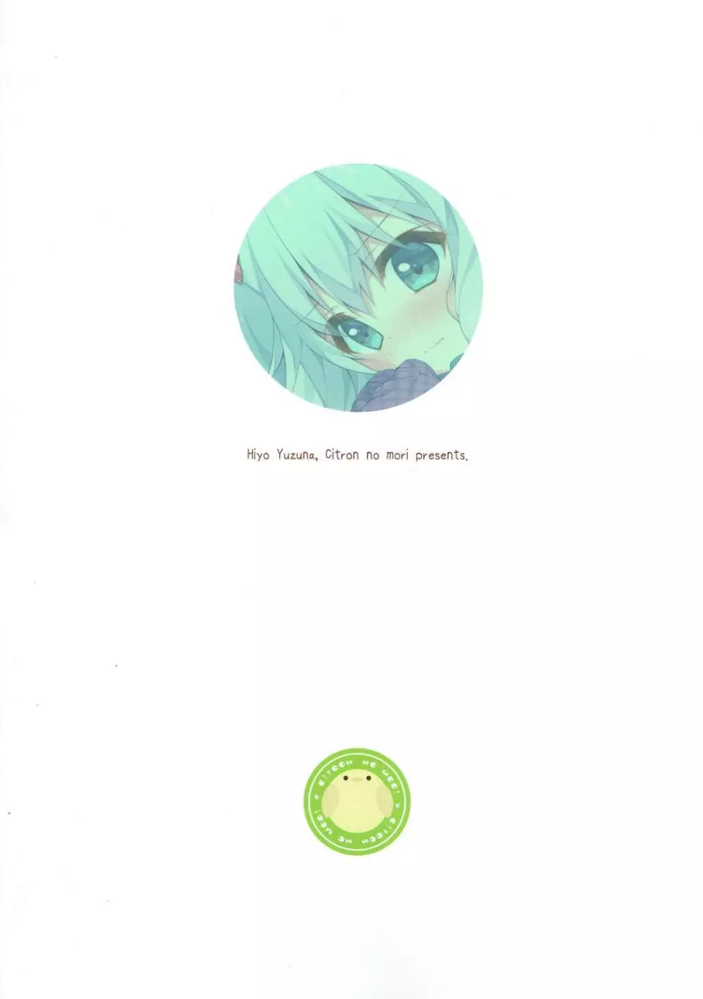 言わせないでよばか! - page14