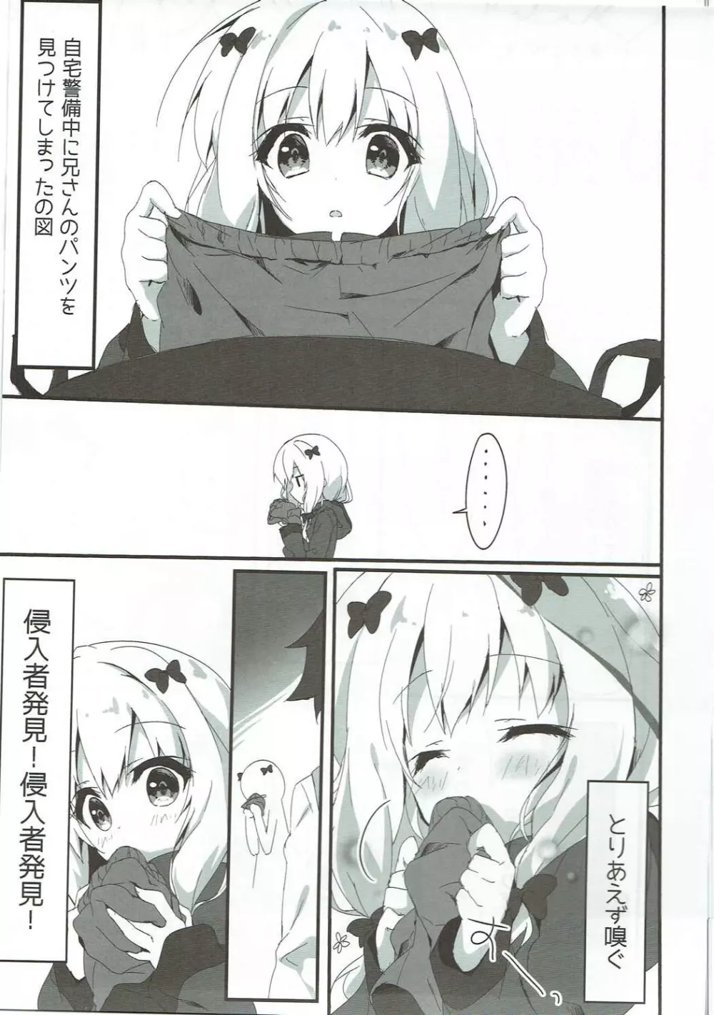 言わせないでよばか! - page4