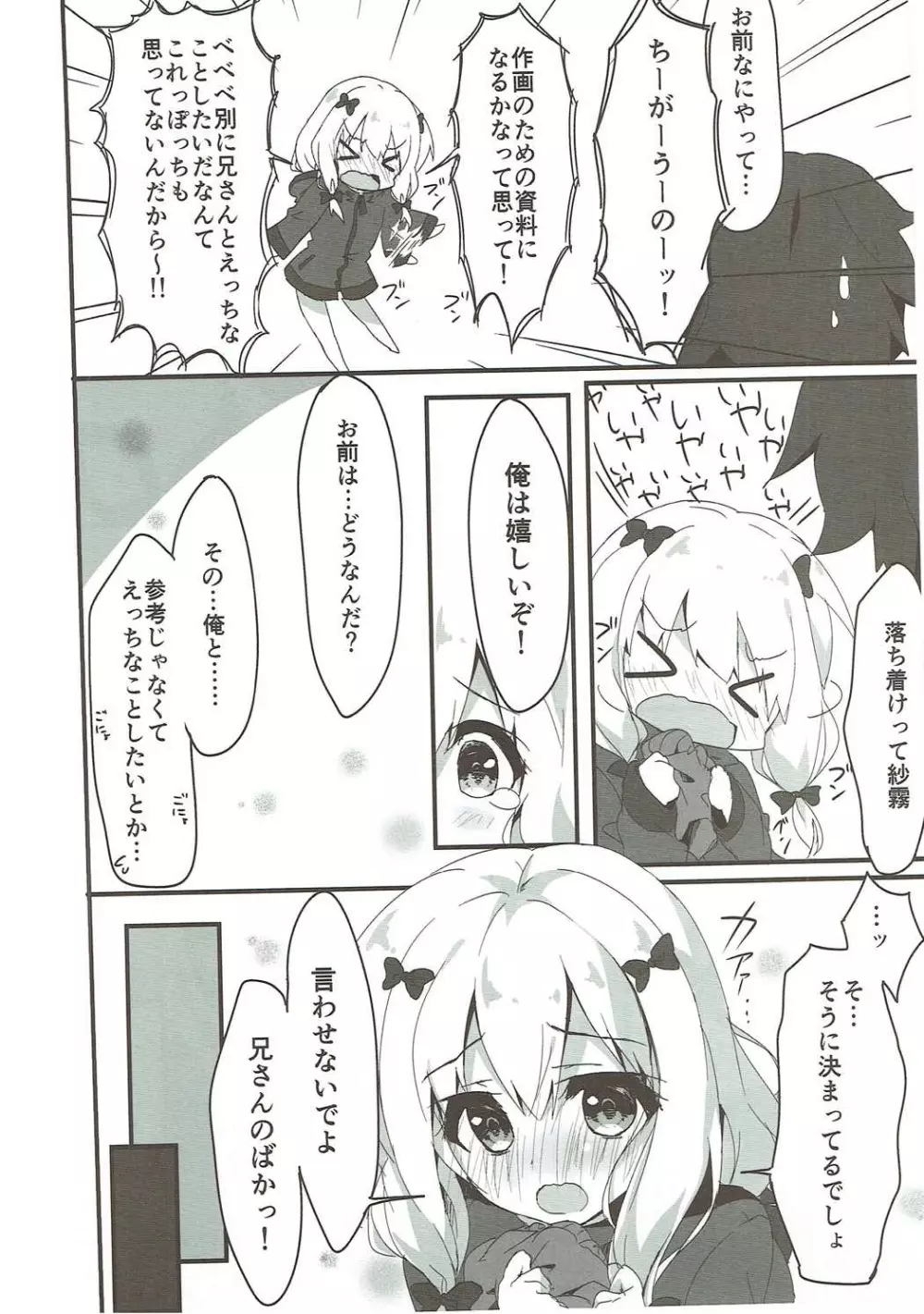言わせないでよばか! - page5