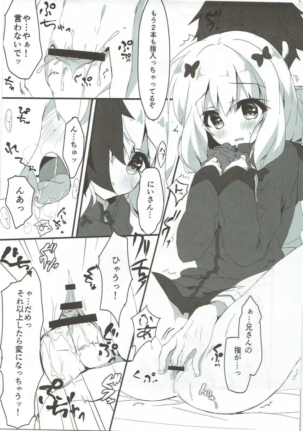 言わせないでよばか! - page6