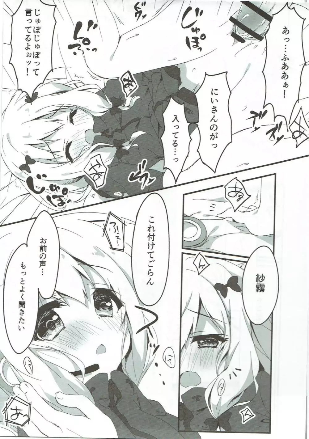 言わせないでよばか! - page8