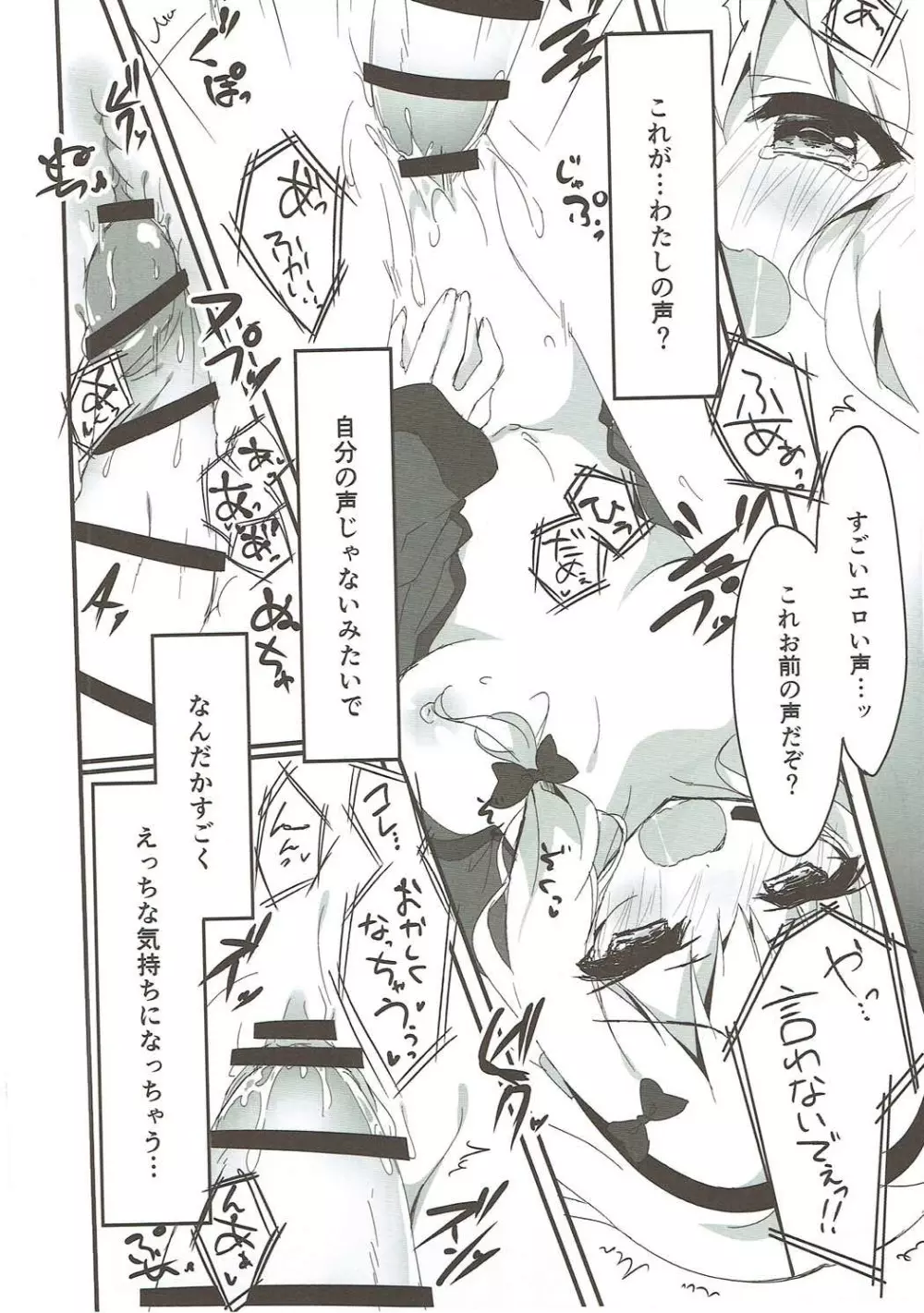 言わせないでよばか! - page9