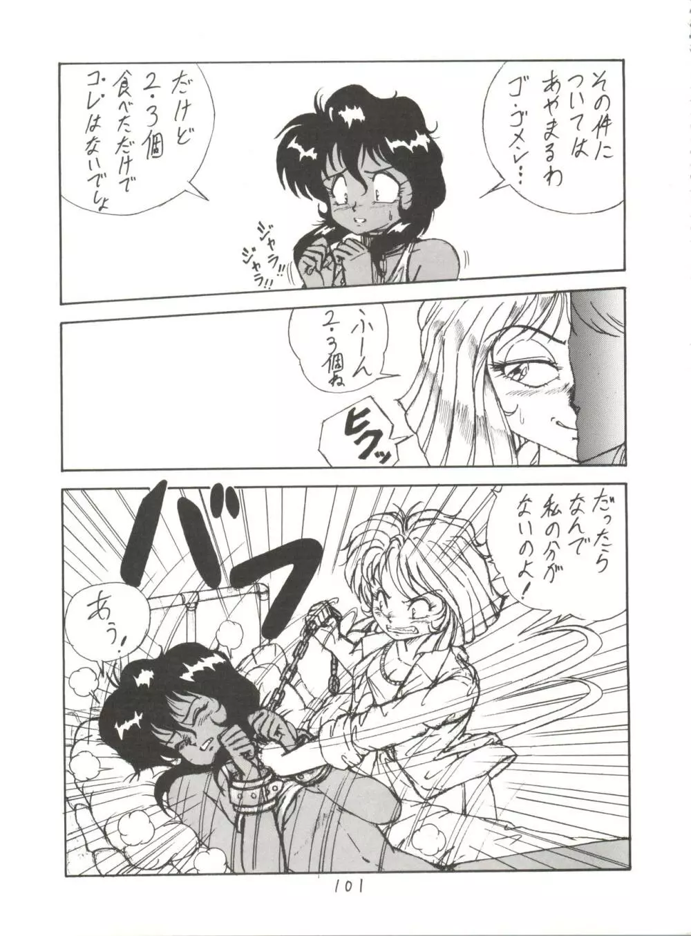 X DIGITAL クロスディジタル VER.2 ½ - page100