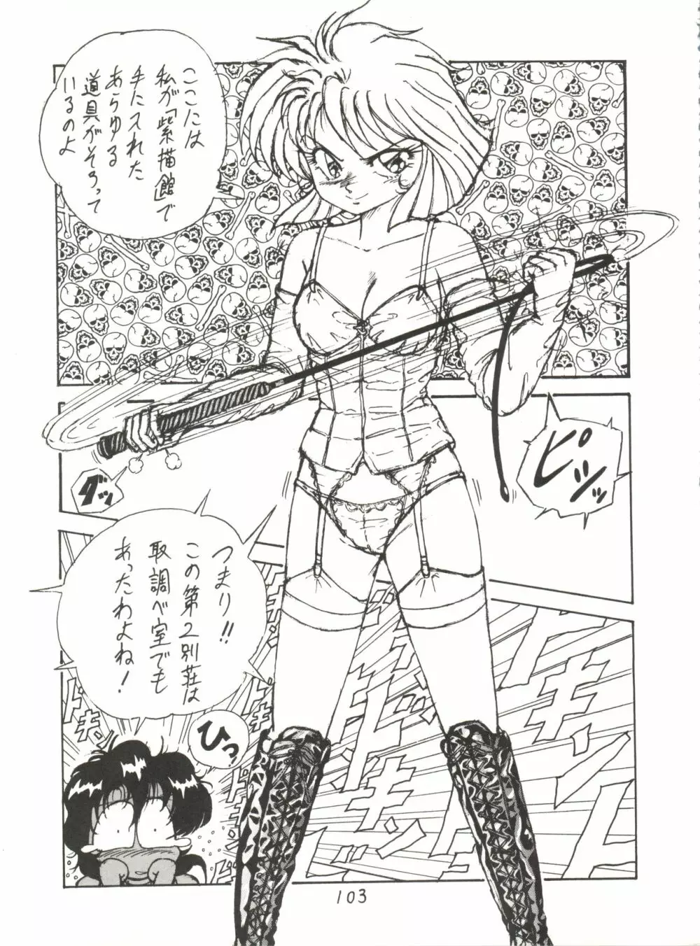 X DIGITAL クロスディジタル VER.2 ½ - page102
