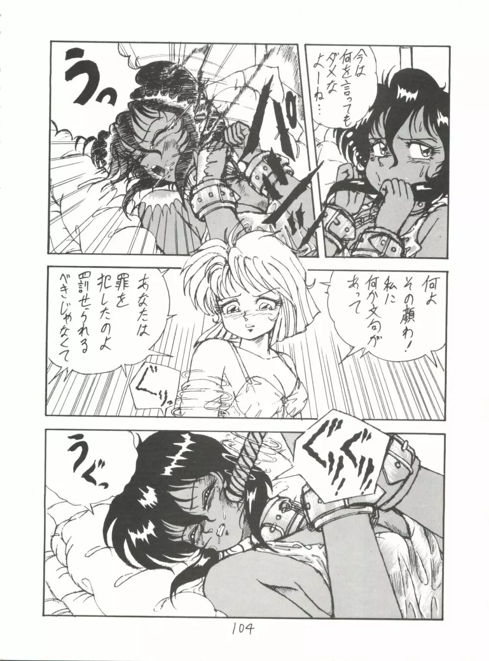 X DIGITAL クロスディジタル VER.2 ½ - page103
