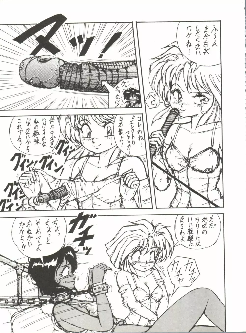 X DIGITAL クロスディジタル VER.2 ½ - page104