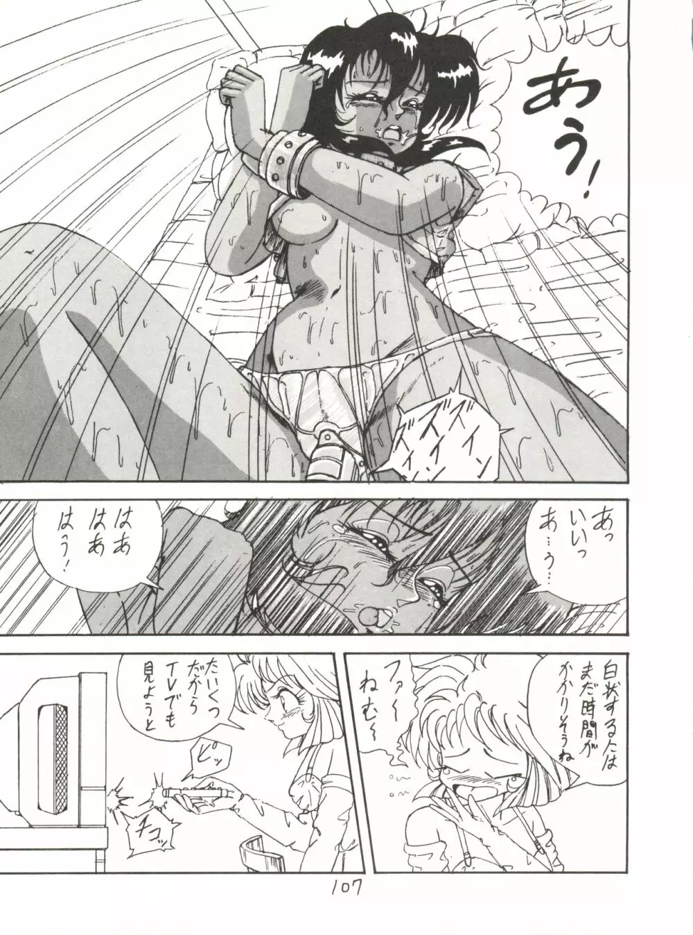 X DIGITAL クロスディジタル VER.2 ½ - page106