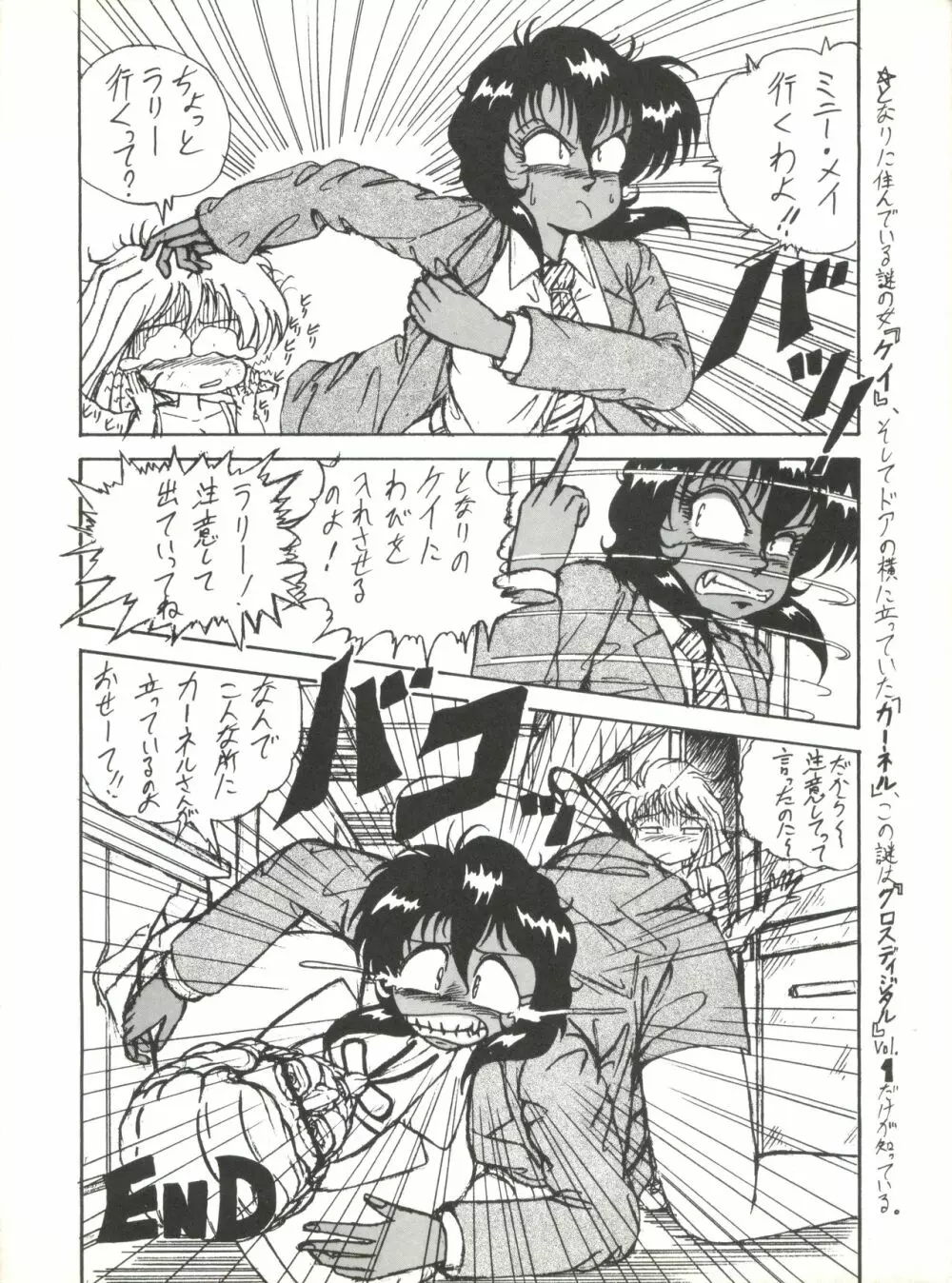 X DIGITAL クロスディジタル VER.2 ½ - page109